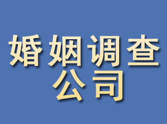 白沙婚姻调查公司